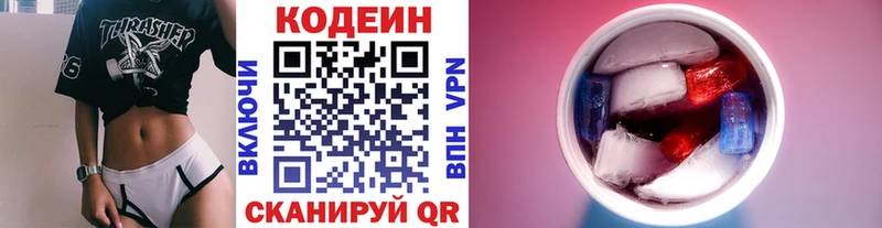 Codein Purple Drank  Купить закладки  Курганинск 